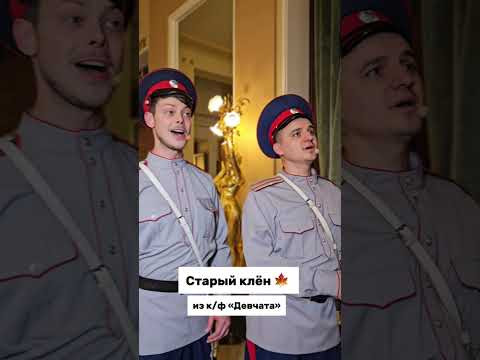 Старый клан из к/ф Девчата! Композитор А.Пахмутова! #старыйклен Старый клан из к/ф Девчата! Композитор А.Пахмутова! #старыйклен