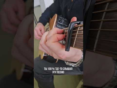 Ты где-то слышал эту песню оля #песня #гитара Ты где-то слышал эту песню оля #песня #гитара