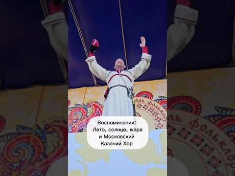 Вспомним лето