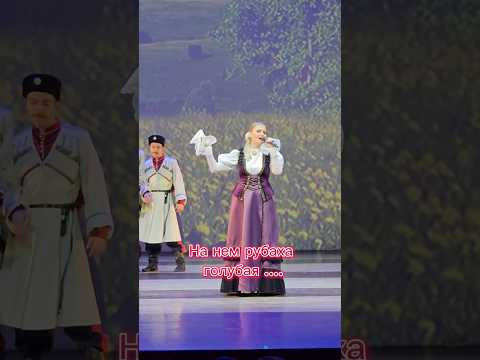 Вот кто-то с горочки спускается #казачийхор #топ #концерт #cossack #музика #казаки #россия Вот кто-то с горочки спускается #казачийхор #топ #концерт #cossack #музика #казаки #россия