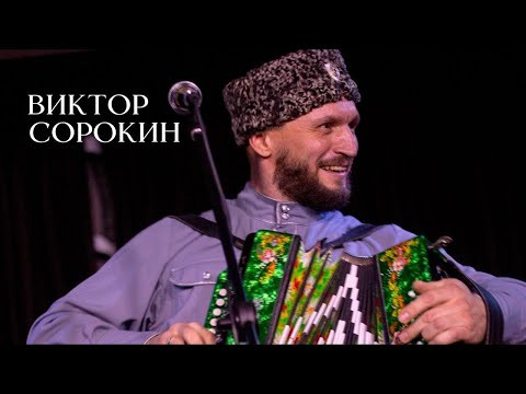 русская песня - Виктор Сорокин - Виктор Сорокин - Заслуженный артист России #стрим #песня русская песня - Виктор Сорокин - Виктор Сорокин - Заслуженный артист России #стрим #песня