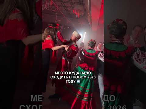 Место куда надо сходить в 2026 году Место куда надо сходить в 2026 году