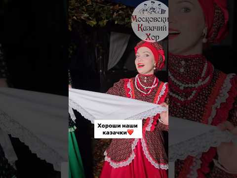 Хороши наши казачки? #dance Хороши наши казачки? #dance