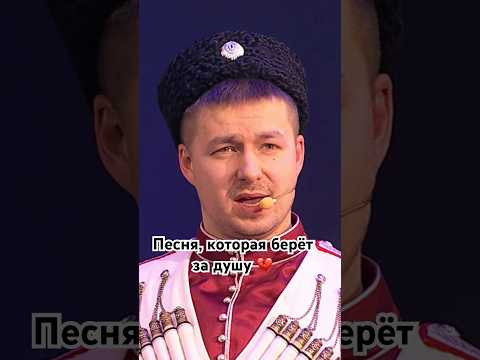 Песня, которая берёт за душу #казачийхор #топ #cossack #россия #казаки #москва #душа #народ #люди Песня, которая берёт за душу #казачийхор #топ #cossack #россия #казаки #москва #душа #народ #люди
