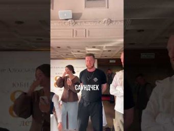 Саундчек    #батлер