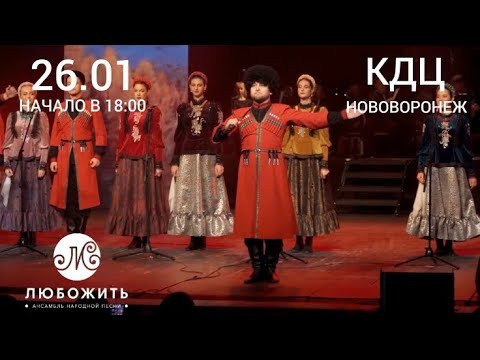 "Мы - донские казаки - Отечеству служим" 26 января в 18:00, КДЦ Нововоронеж! "Мы - донские казаки - Отечеству служим" 26 января в 18:00, КДЦ Нововоронеж!
