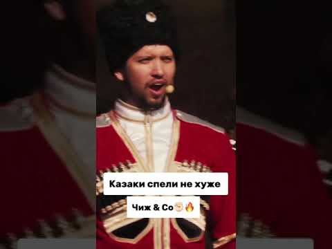 Спели не хуже Чиж&Со