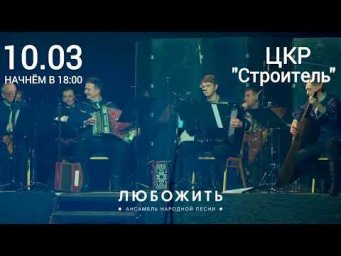 Губкин встречай! 10 марта в 18:00 в ЦКР &laquo;Строитель&raquo;!