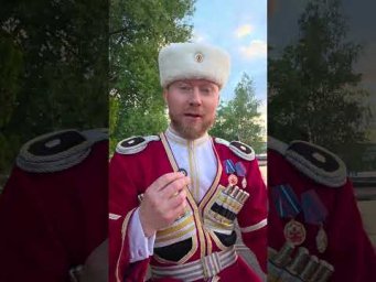 Отвечаем на насущные темы    #кубанскиеказаки #культура
