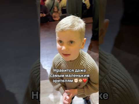 Даже самые маленькие зрители в восторге #дети Даже самые маленькие зрители в восторге #дети
