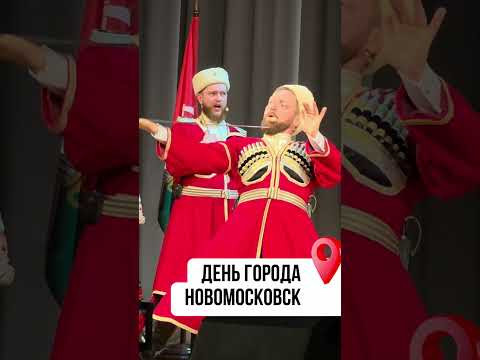Город у истока Дона!   #деньгорода #новомосковск
