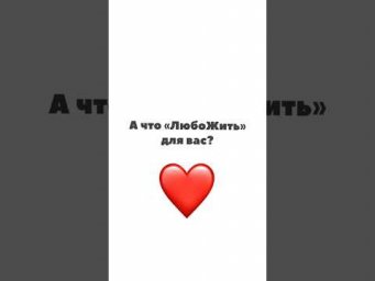 Что для нас &laquo;ЛюбоЖить&raquo;. Это не просто коллектив. Это большая  творческая СЕМЬЯ!