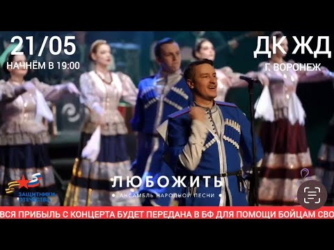 Воронежцы! Вы часто спрашиваете о наших выступлениях в любимом городе. Вся информация в описании Воронежцы! Вы часто спрашиваете о наших выступлениях в любимом городе. Вся информация в описании