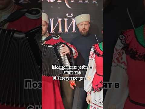 Поздравляем бойцов, командиров, волонтеров в зоне сво #новыйгод #казачийхор #россия #мывместе Поздравляем бойцов, командиров, волонтеров в зоне сво #новыйгод #казачийхор #россия #мывместе