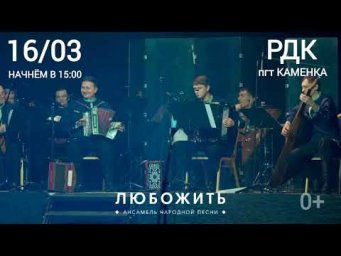 Каменка, встречай! 16 марта в 15:00 в РДК Каменка концерт &laquo;Ты только жди! Вернусь с победой!&raquo;