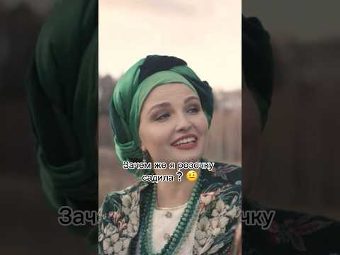 Зачем же я розочку садила ? #топ #звезды #танец #юмор Зачем же я розочку садила ? #топ #звезды #танец #юмор