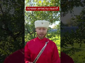 Вся правда об алкоголе среди артистов!   #алкоголь