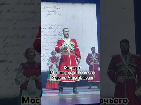Концерт, посвященный Великой Подеде ! choir #деньпобеды Концерт, посвященный Великой Подеде ! choir #деньпобеды