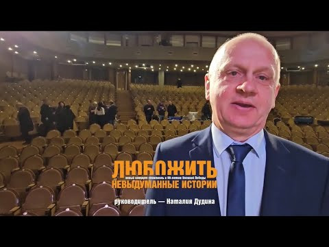 Эмоции и отзывы наших зрителей о премьере концерта-спектакля «Невыдуманные истории». Спасибо всем! Эмоции и отзывы наших зрителей о премьере концерта-спектакля «Невыдуманные истории». Спасибо всем!