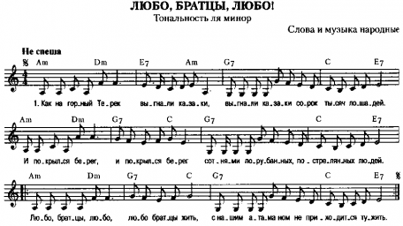 Любо братцы любо! Любо братцы любо!